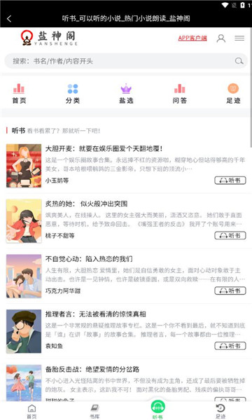 盐神阁免费版截图(2)