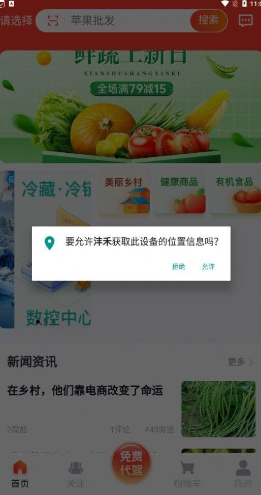 沣禾截图(3)