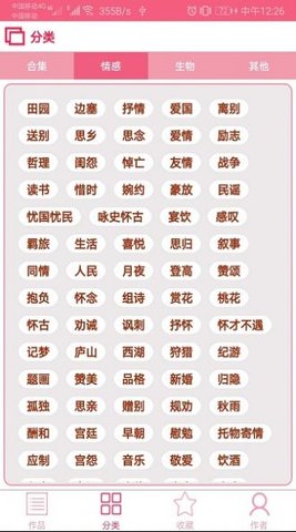 古诗词宝典截图(1)