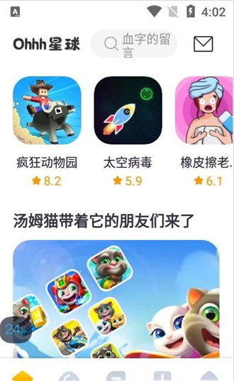 Ohhh星球	截图(1)