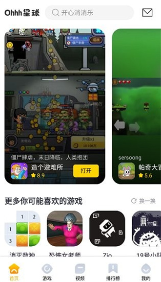 Ohhh星球新版截图(2)