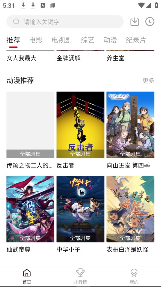 八戒影视tv版截图(2)