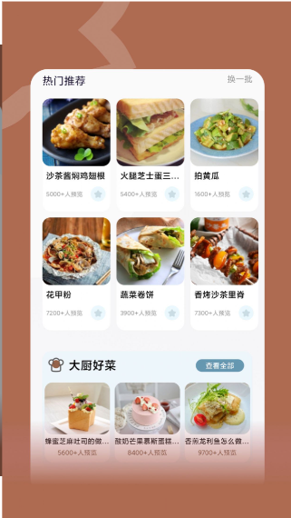 咸鱼食谱大全截图(3)