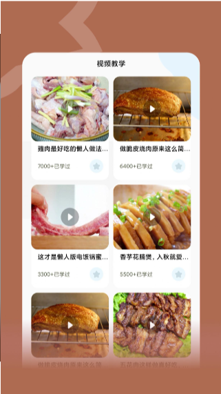 咸鱼食谱大全截图(1)