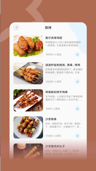 咸鱼食谱大全截图(2)