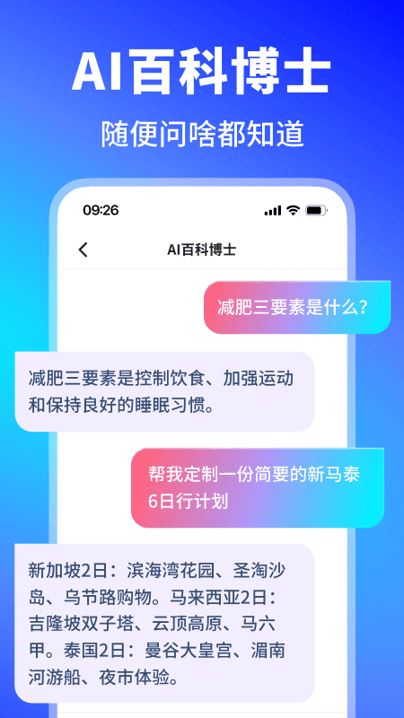 晓得AI写作问答截图(2)