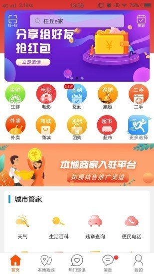 任丘e家截图(4)