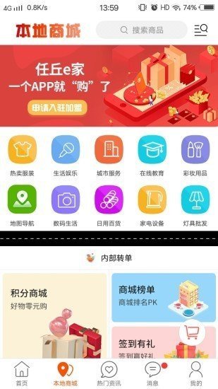 任丘e家截图(3)