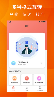 PDF转换全能王截图(2)