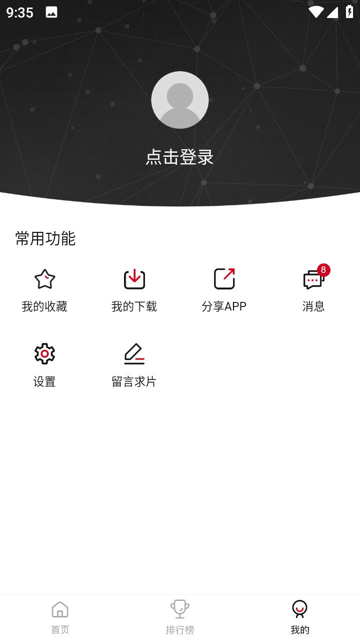 麻花视频v3.2.1纯净版截图(2)