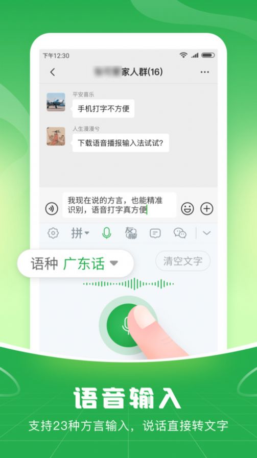 语音播报输入法截图(2)