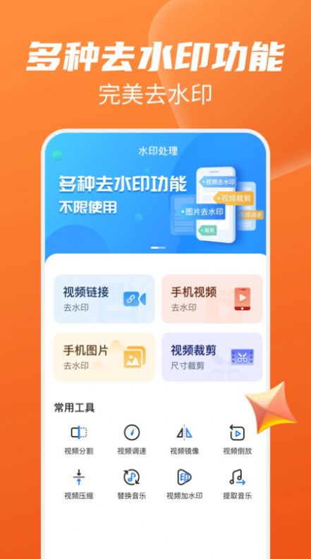 图片视频免费去水印截图(3)