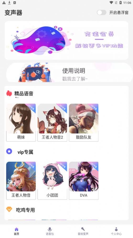 实时萌妹变声器截图(1)