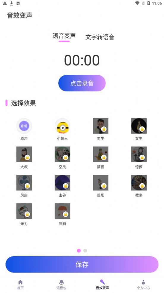 实时萌妹变声器截图(3)