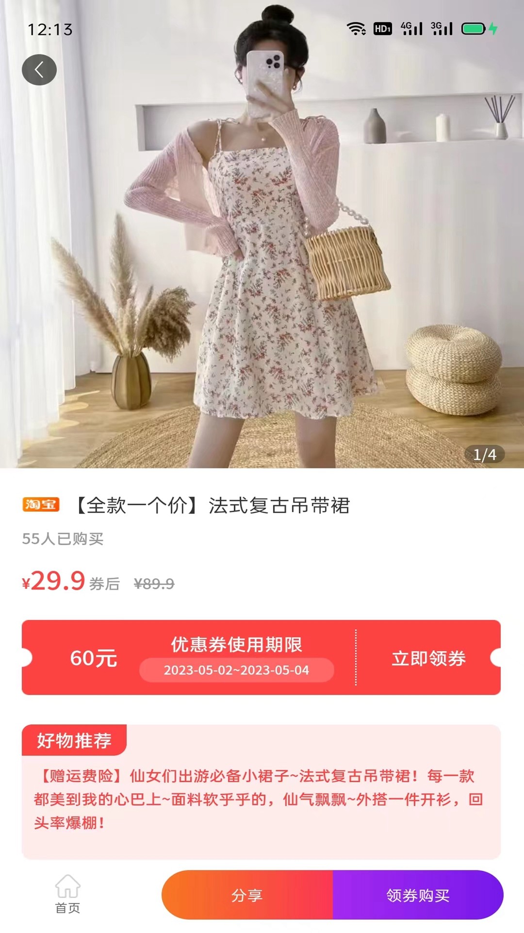 怎么买更省钱截图(2)