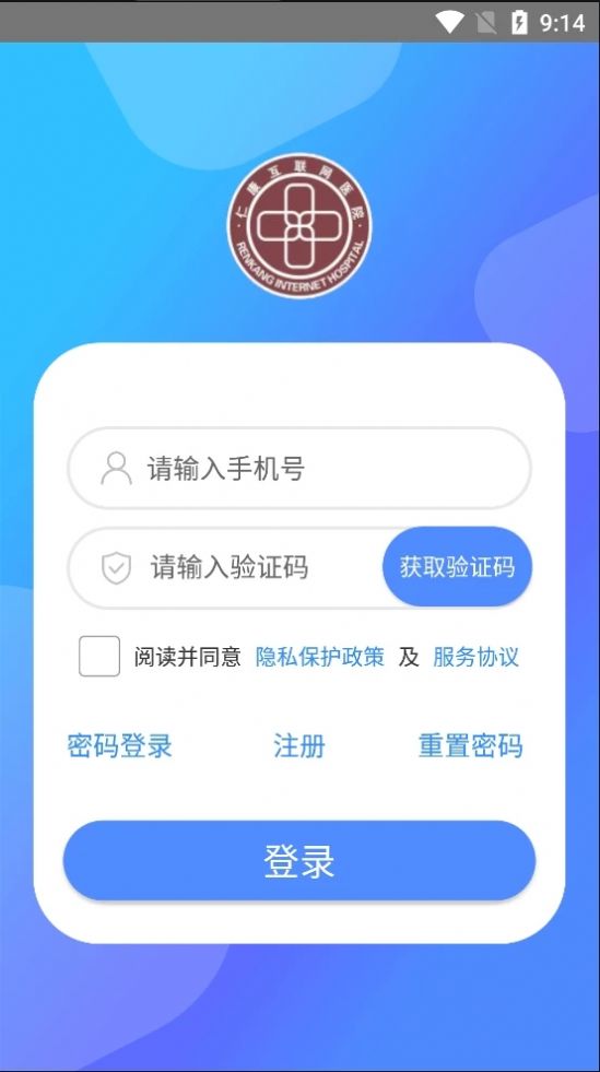 仁康互联网医院截图(3)