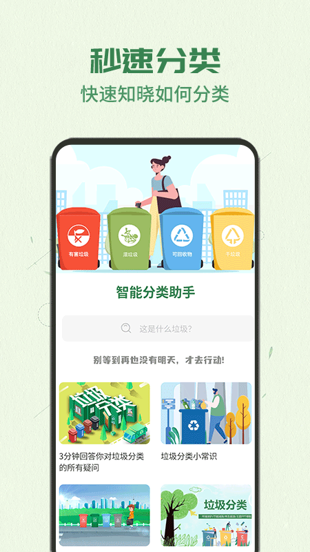 智能分类助手截图(3)