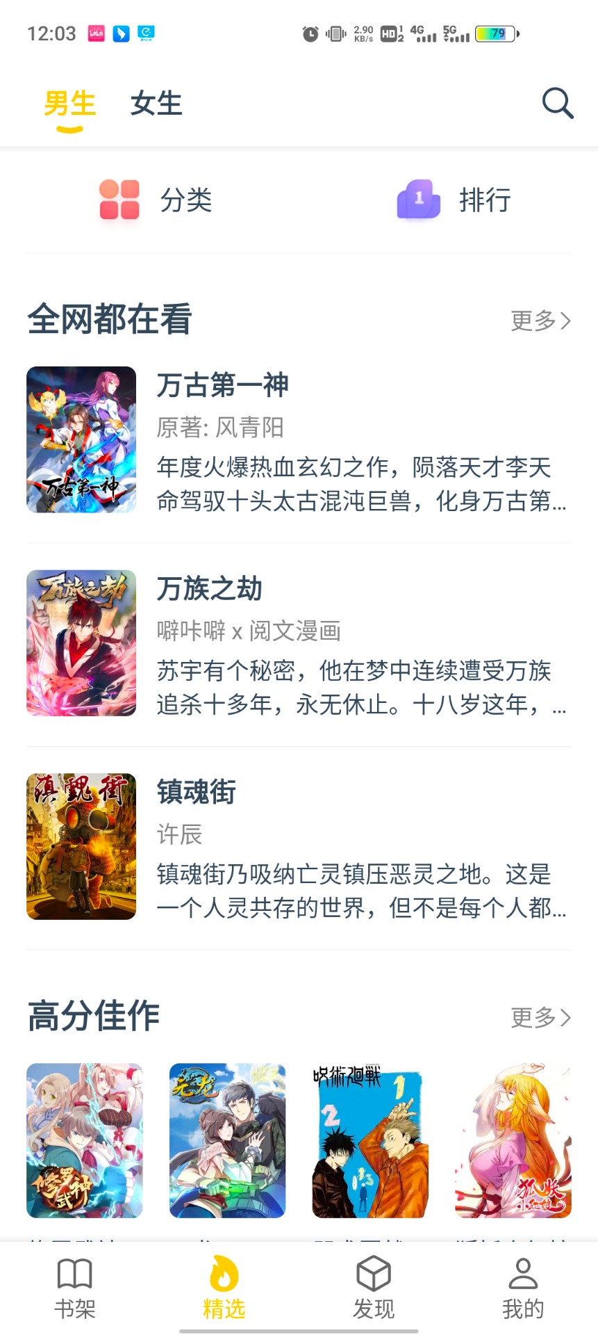 笔趣阁漫画下载app(蓝色版)无广告最新版截图(4)