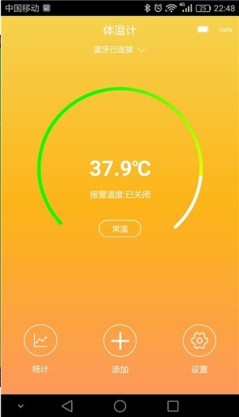 手机体温测量软件截图(3)