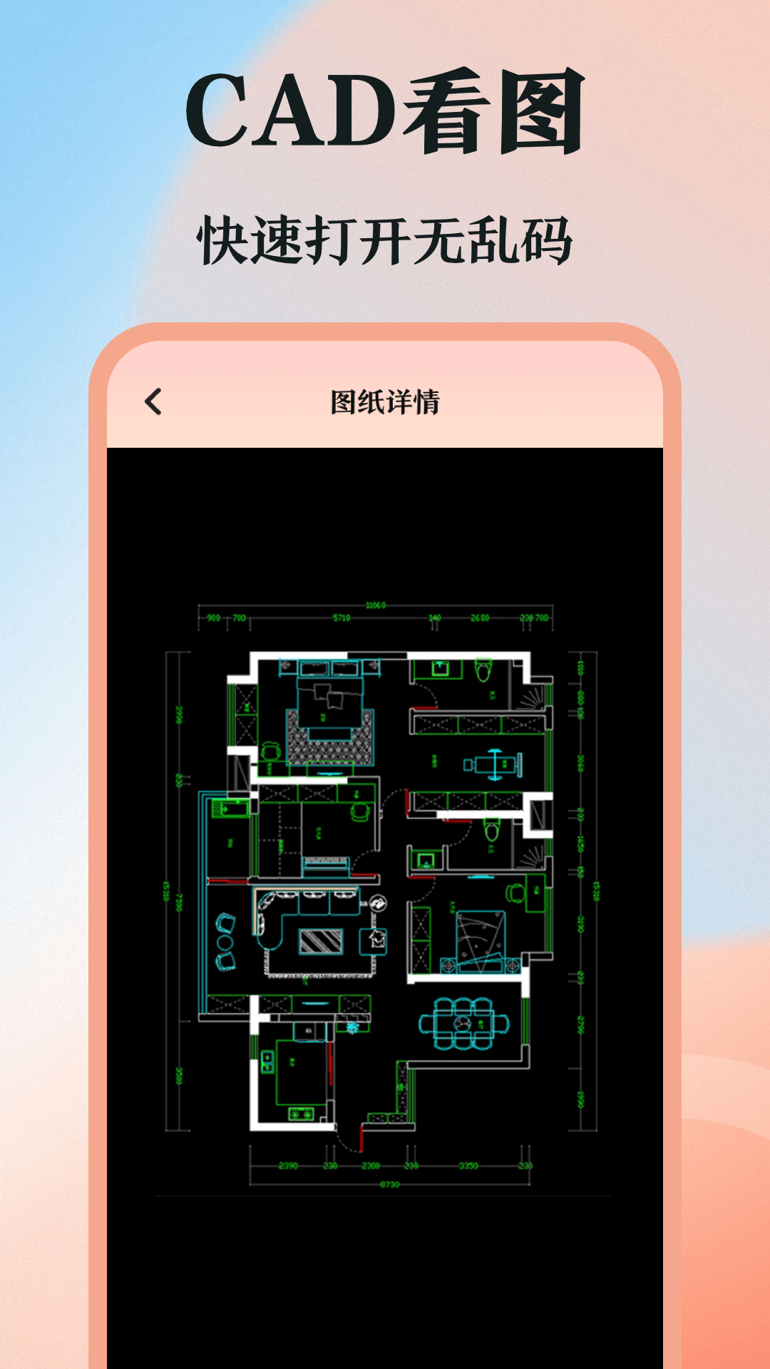 DWG图纸通CAD看图截图(2)