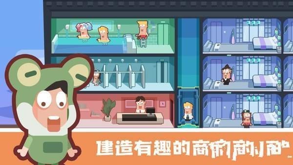 连锁酒店大亨截图(3)