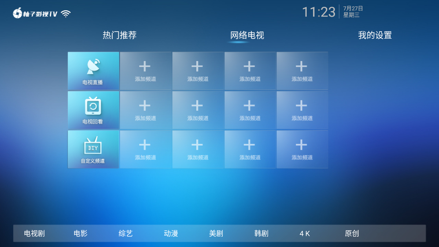 柚子TV截图(2)