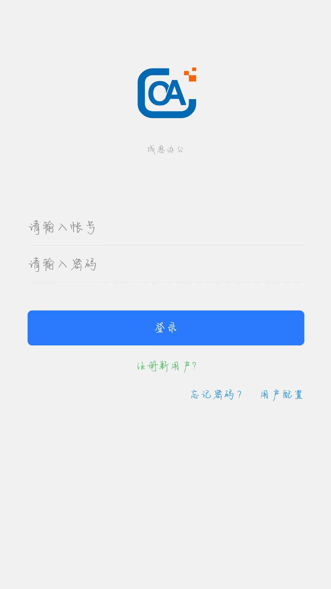 成思办公截图(2)