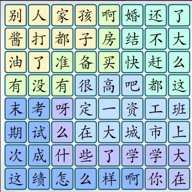 爆梗汉字截图(2)