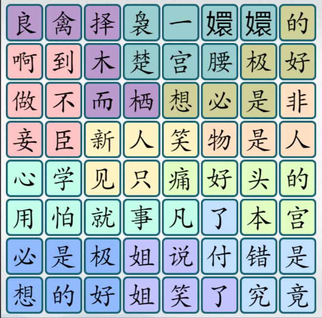 爆梗汉字截图(3)