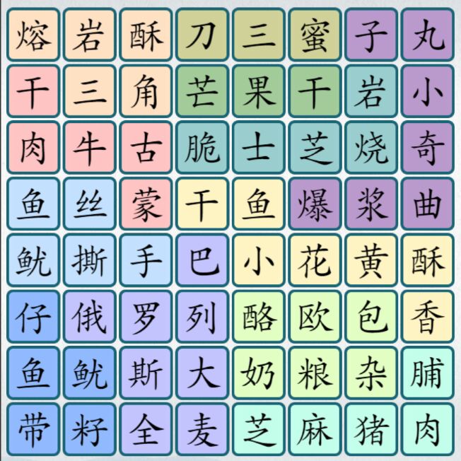 爆梗汉字截图(1)