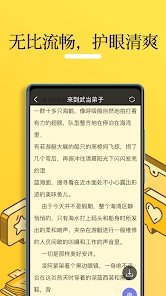 无敌小说截图(4)