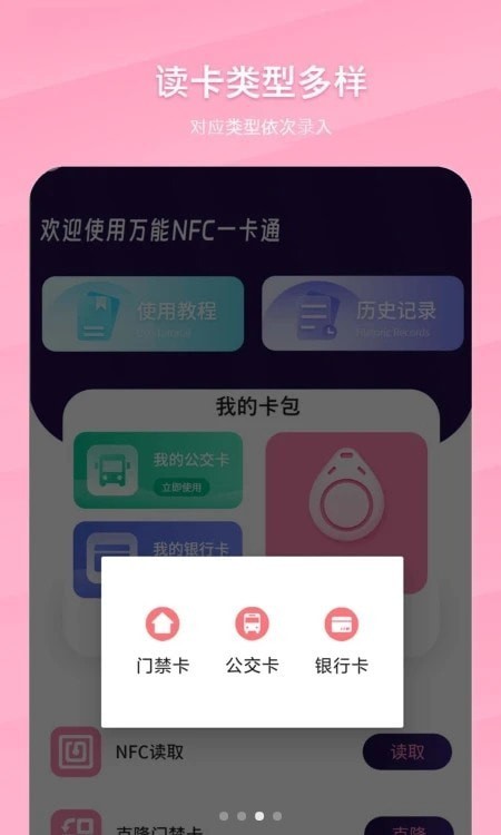 万能NFC一卡通截图(2)