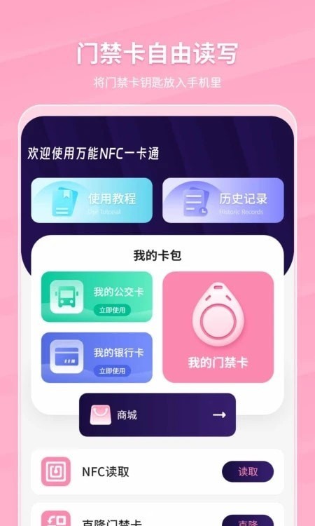 万能NFC一卡通截图(3)