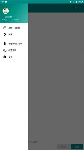 tts server最新版截图(1)