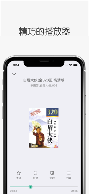 白鲨听书安卓版截图(1)