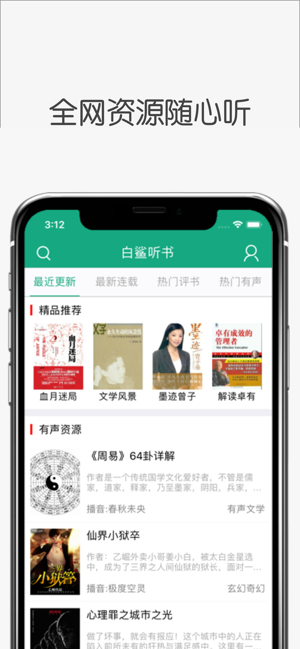 白鲨听书免费版截图(3)