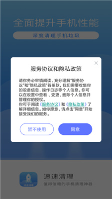 速速清理截图(3)