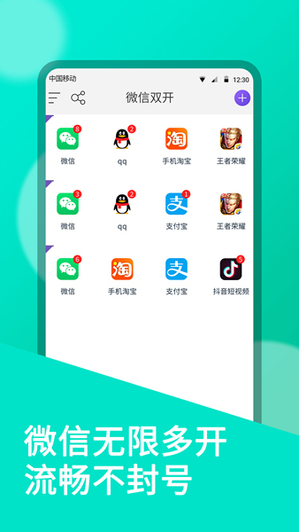 微信双开免费版截图(1)