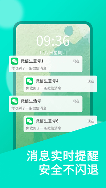 微信双开无广告免费版截图(2)