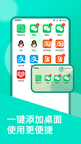 微信双开免费版截图(4)