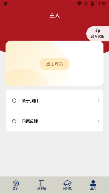 漫公园app免广告截图(3)