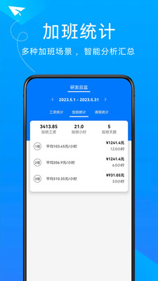 随手计加班截图(1)