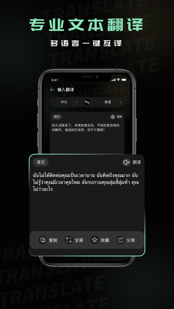 泰文翻译截图(2)