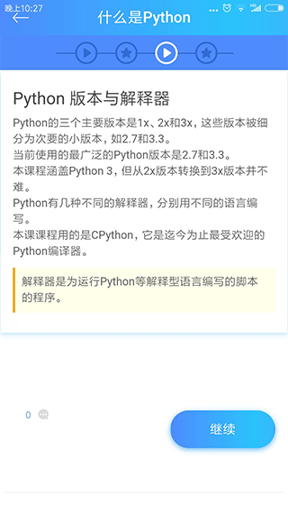 Python教程截图(2)