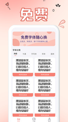 免费手机字体截图(1)