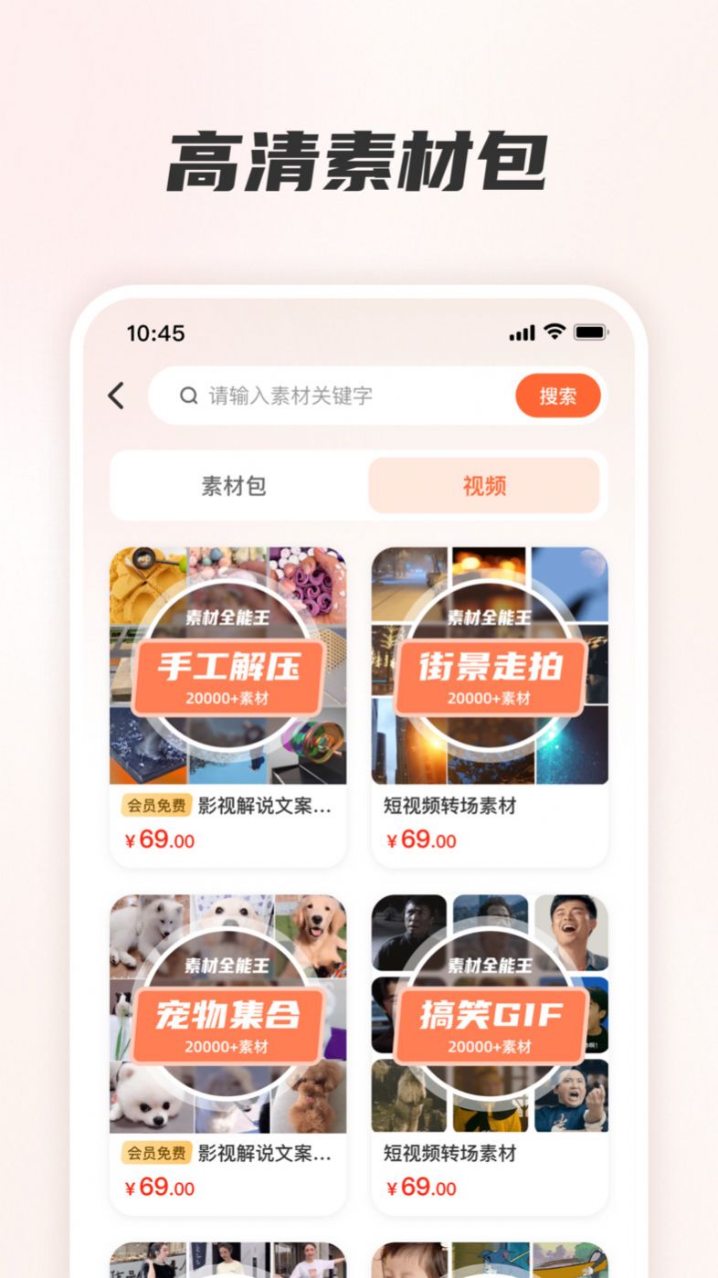 素材全能王截图(1)