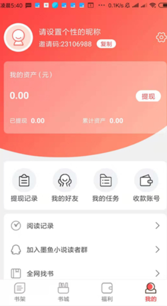 墨鱼小说免费版截图(1)