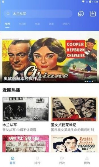 流星TV免登录授权版截图(4)