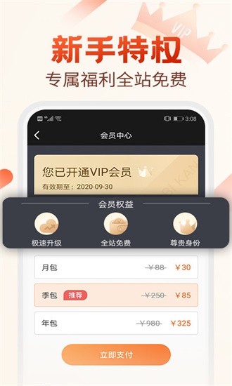 必看小说1.54.10版截图(3)