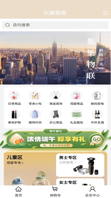 乐享集集截图(4)